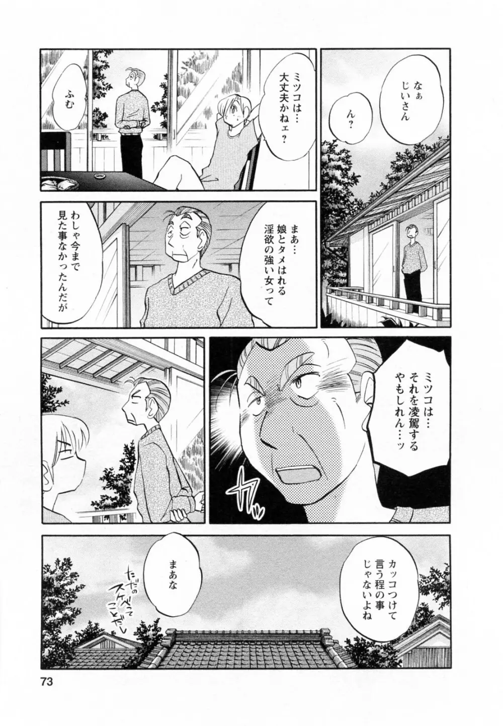 家政婦のミツコさん 2 74ページ