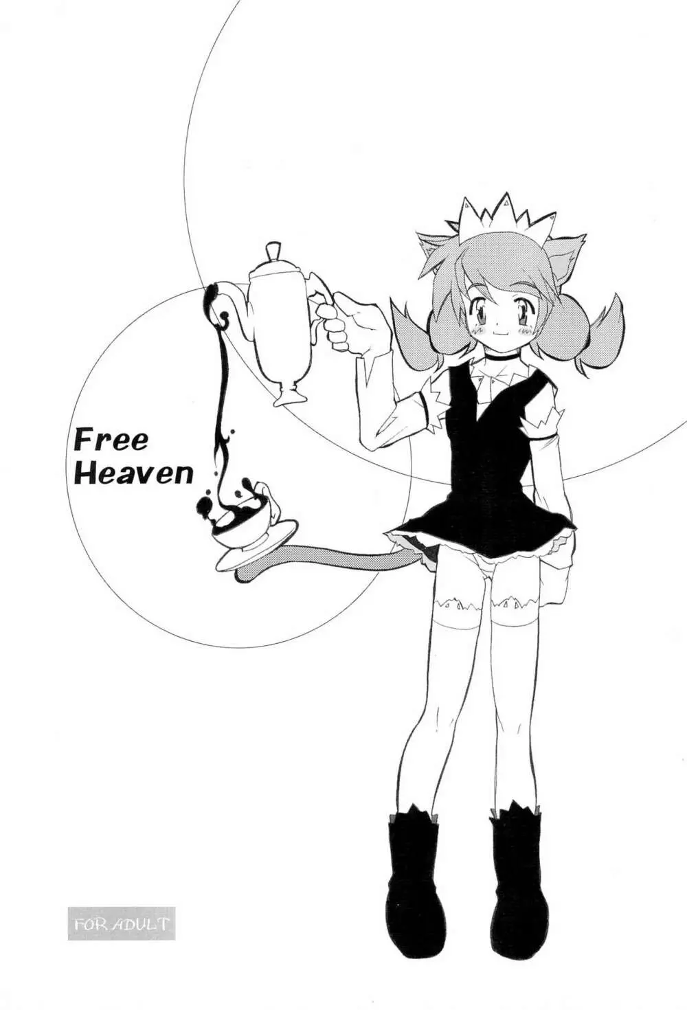 FREE HEAVEN 1ページ