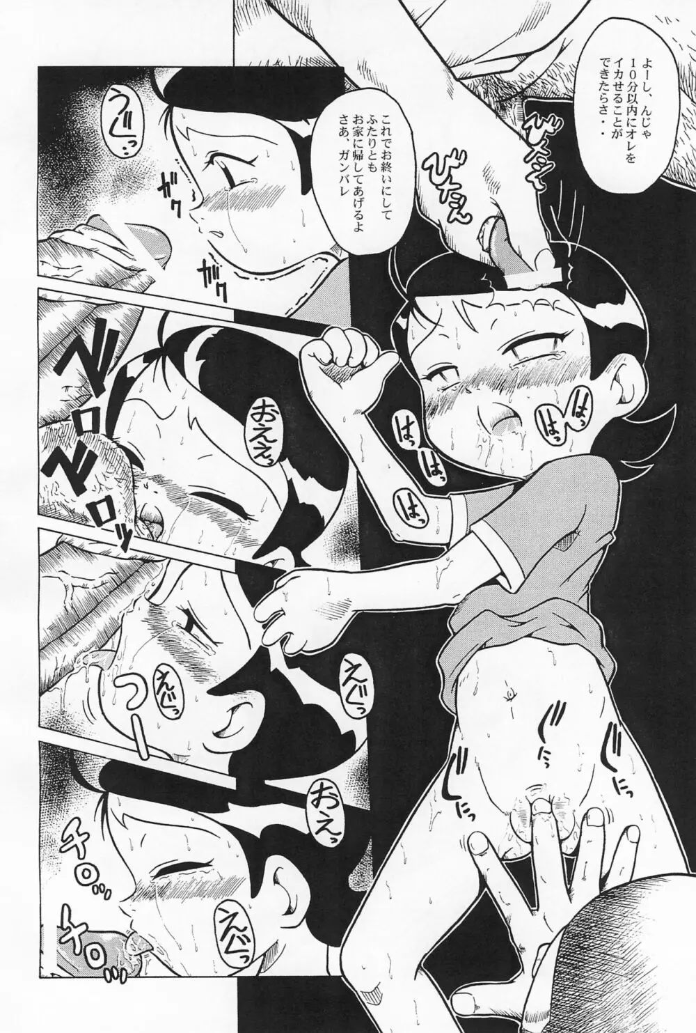ウラバンビ Vol.5 -蒼白キ溜メ息ニ- 12ページ