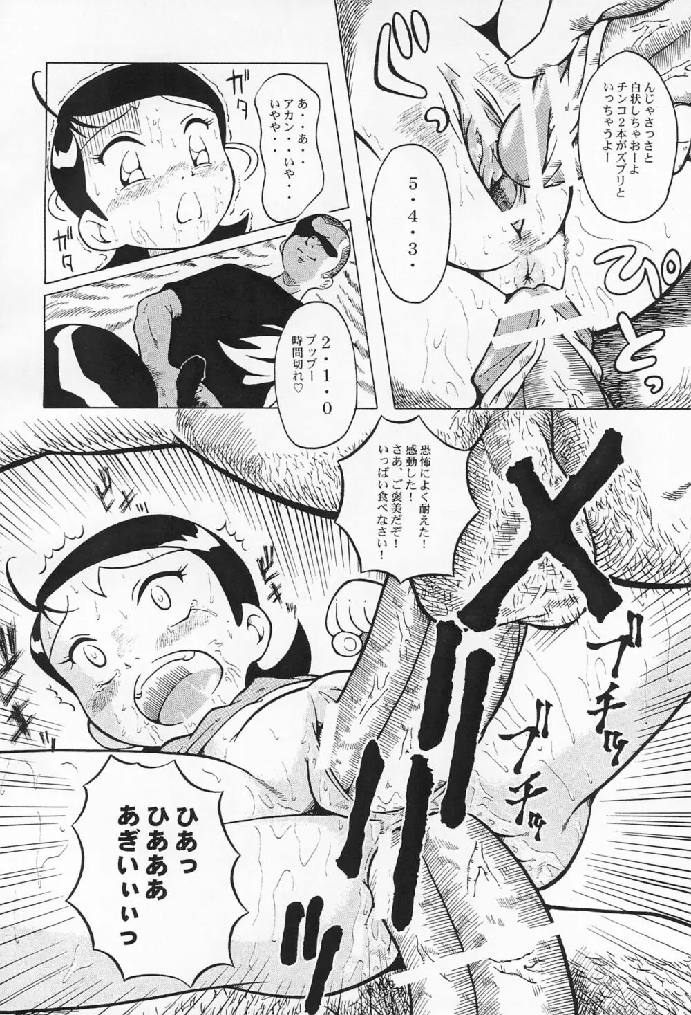ウラバンビ Vol.5 -蒼白キ溜メ息ニ- 16ページ