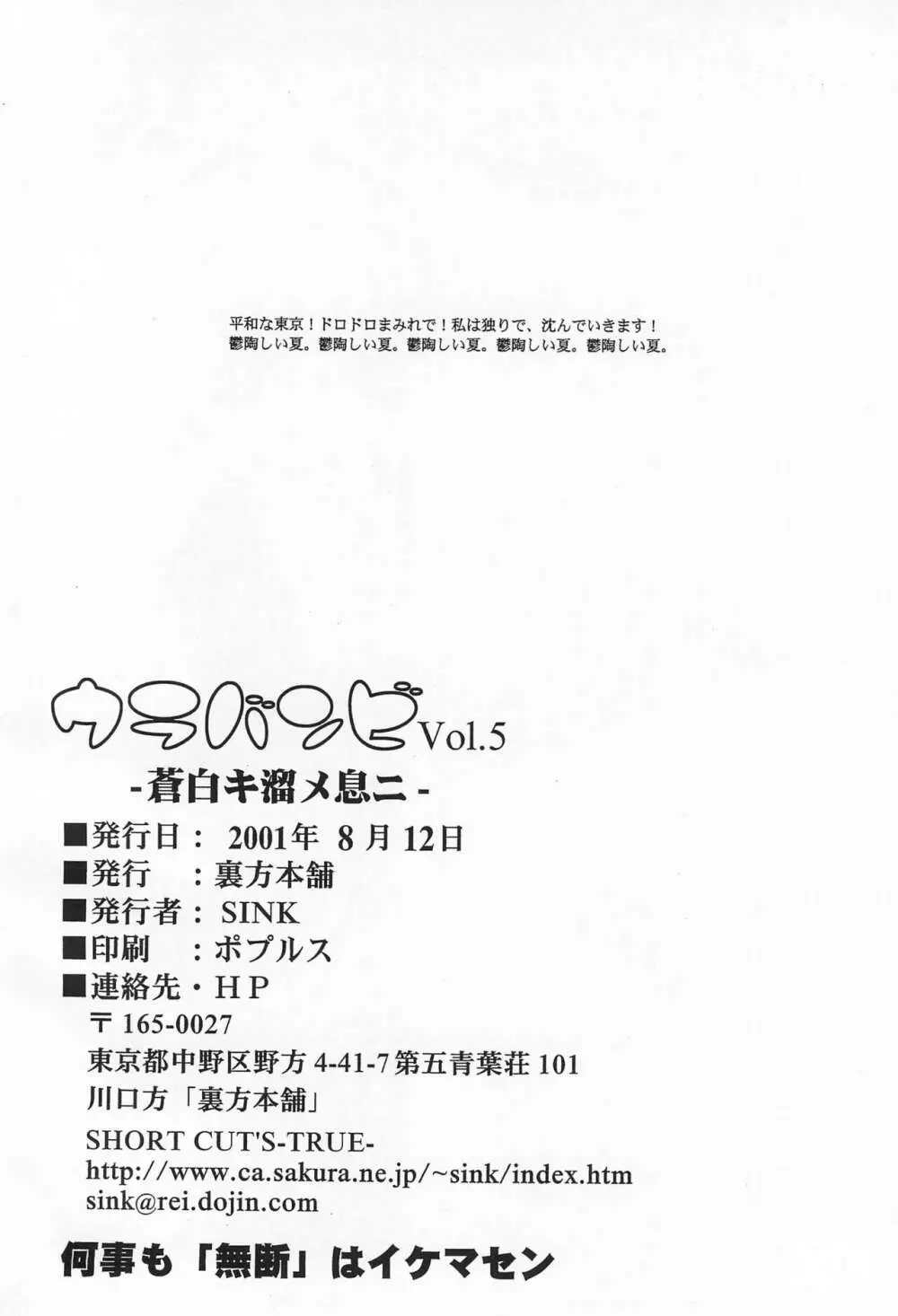 ウラバンビ Vol.5 -蒼白キ溜メ息ニ- 26ページ