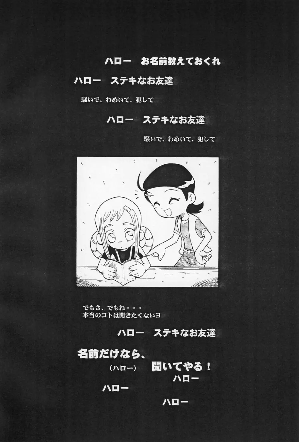 ウラバンビ Vol.5 -蒼白キ溜メ息ニ- 4ページ