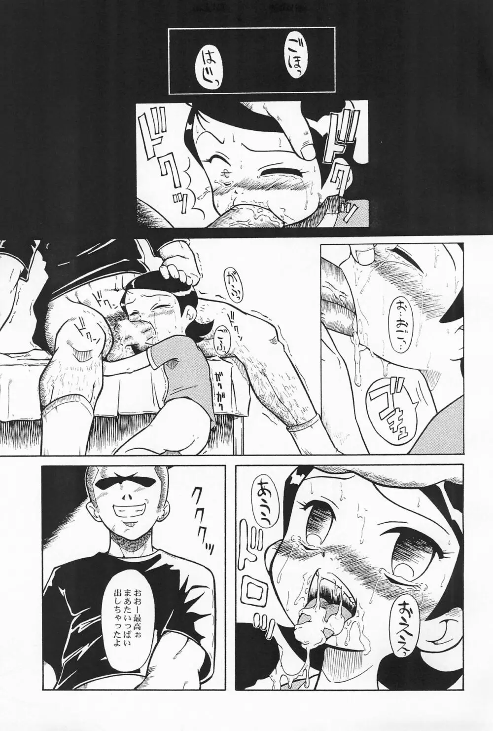 ウラバンビ Vol.5 -蒼白キ溜メ息ニ- 5ページ