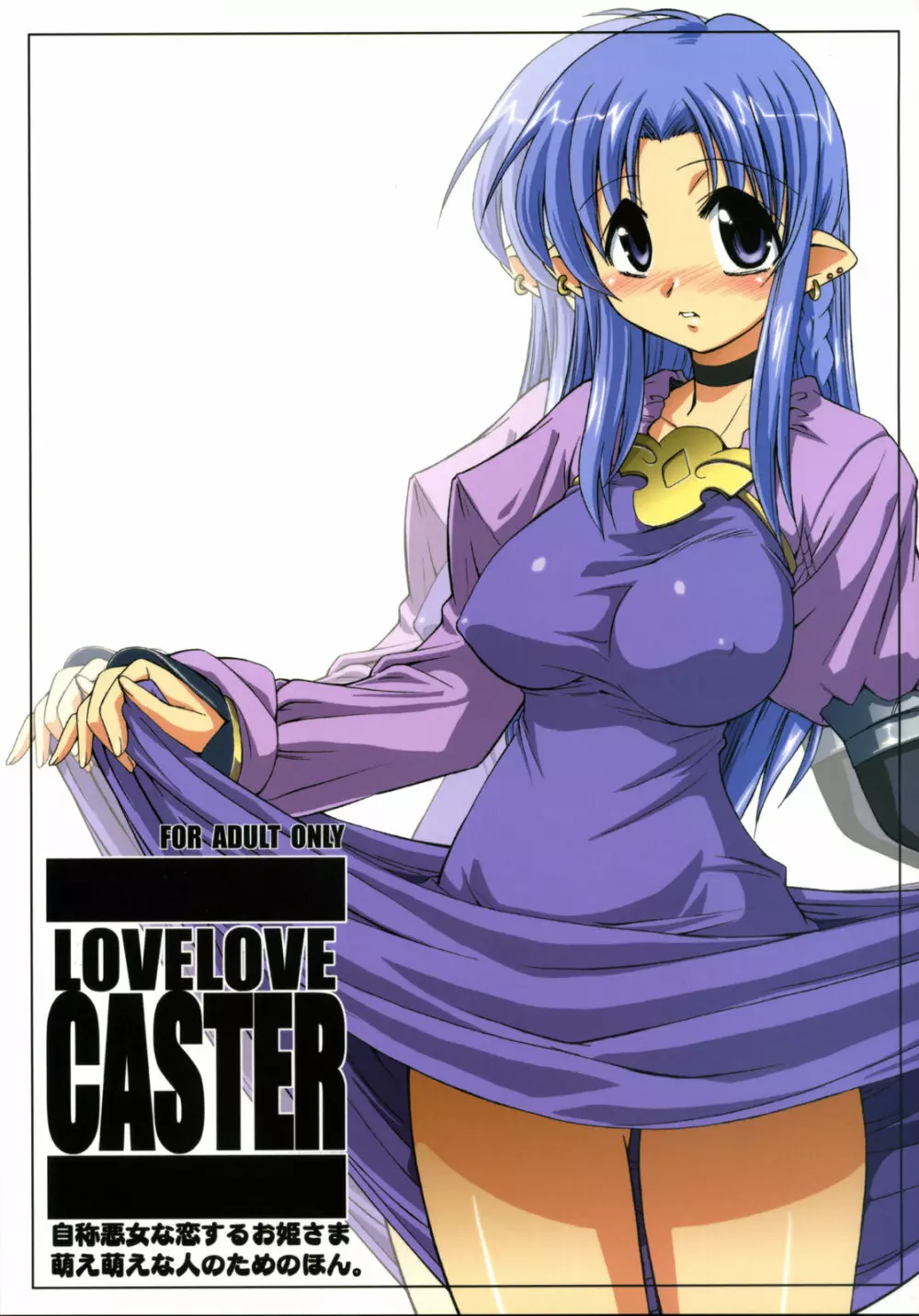 LOVE LOVE CASTER 1ページ