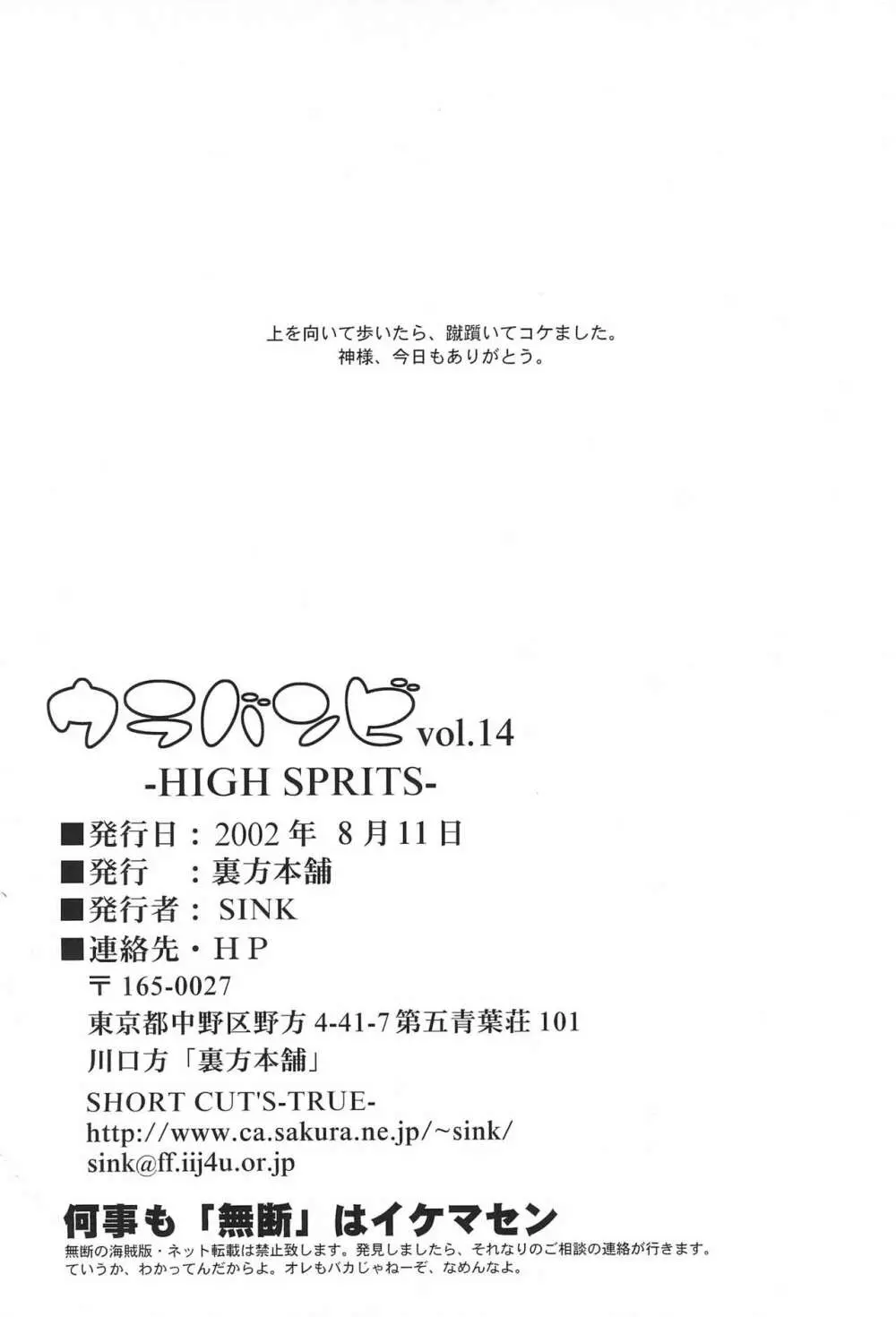ウラバンビ Vol.14 -HIGH SPIRITS- 32ページ