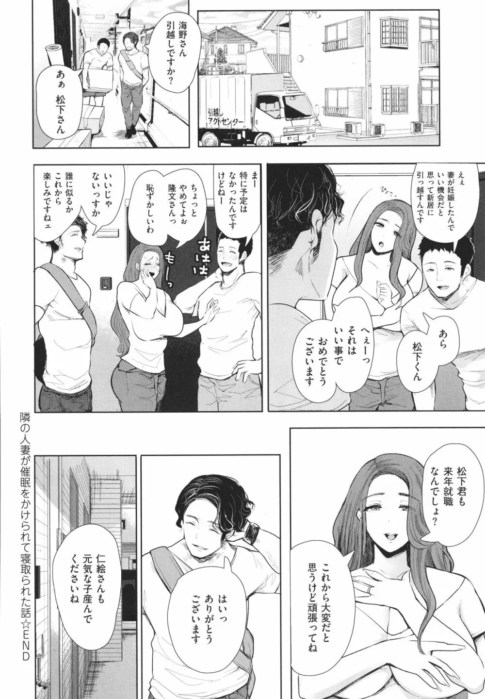 復讐意識支配暗示で思い通りになる女たち + イラストカード 151ページ