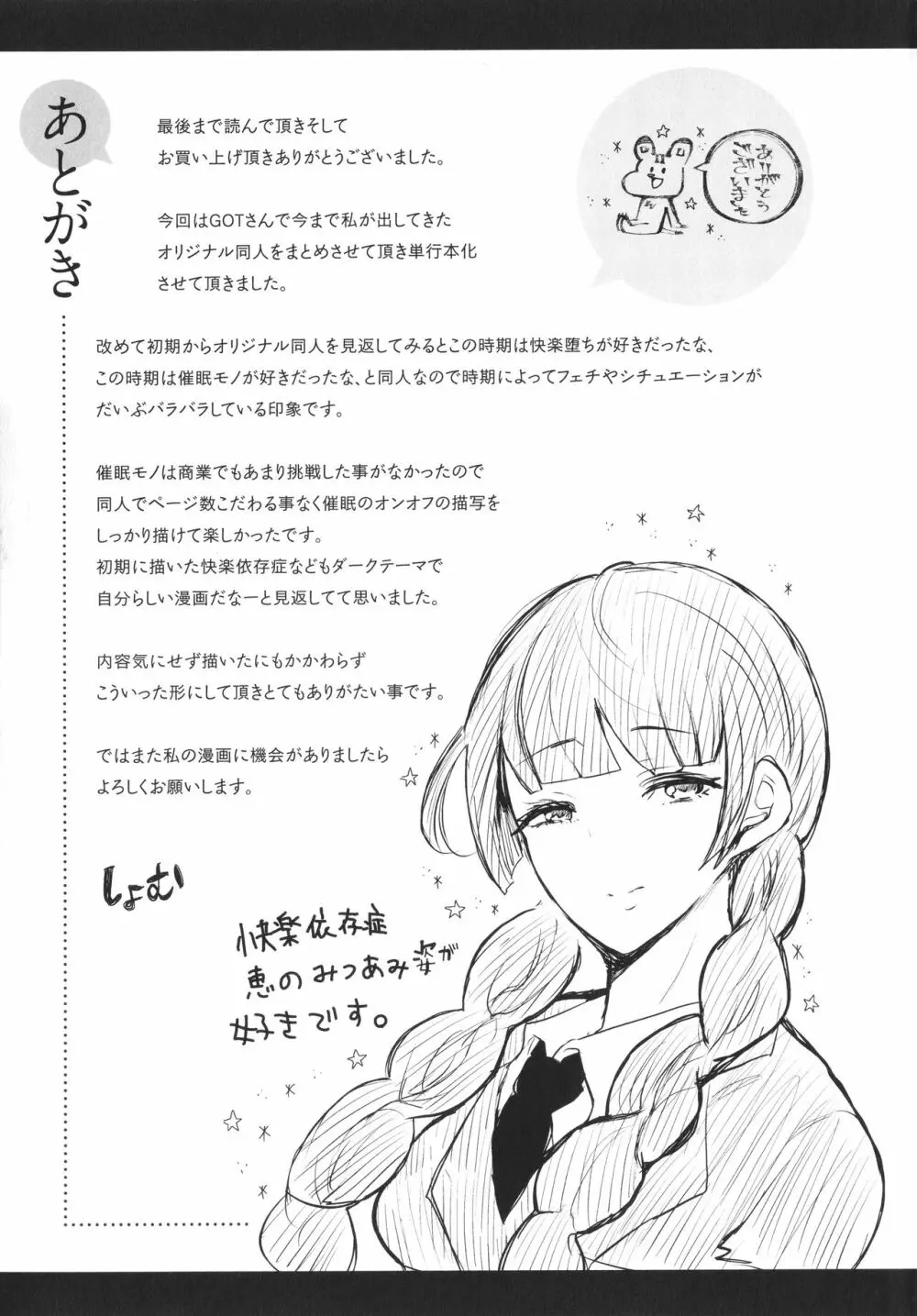 復讐意識支配暗示で思い通りになる女たち + イラストカード 252ページ