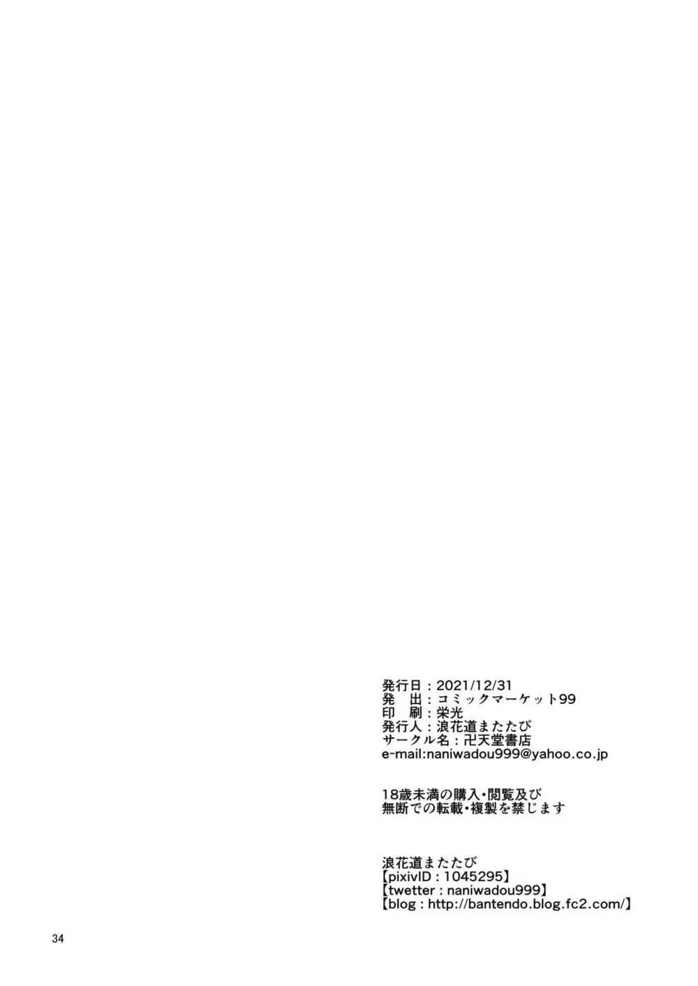 卍天堂オクラダシリミックス+α 33ページ