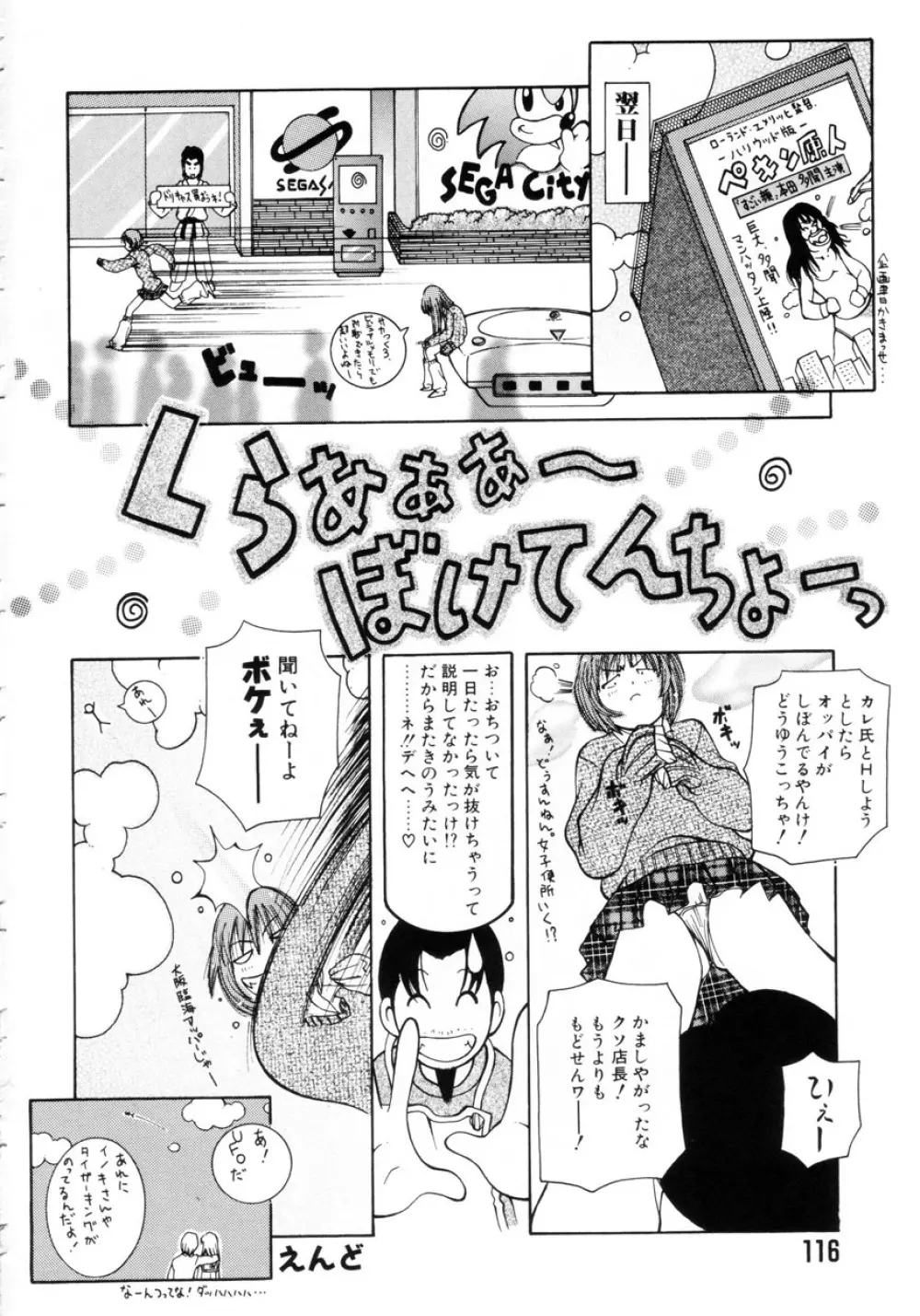 ぷにぷにおねだり姫! 119ページ