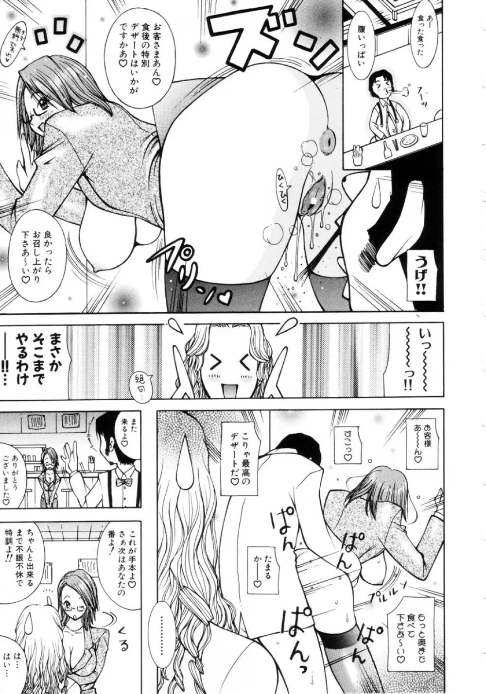 ぷにぷにおねだり姫! 12ページ