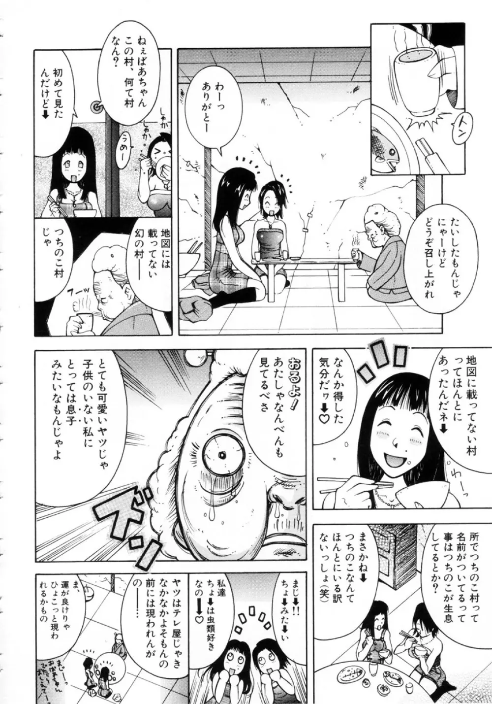 ぷにぷにおねだり姫! 121ページ