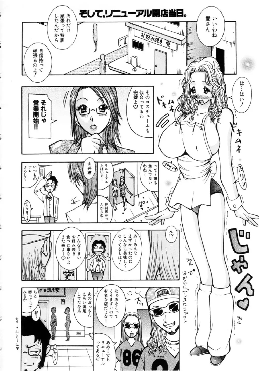 ぷにぷにおねだり姫! 13ページ