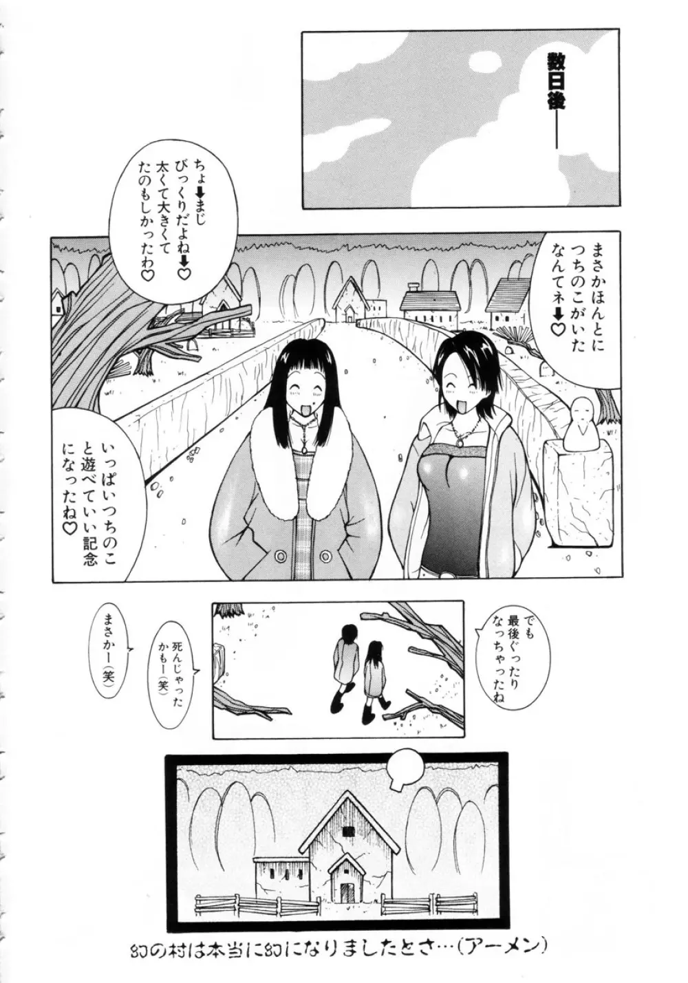 ぷにぷにおねだり姫! 135ページ
