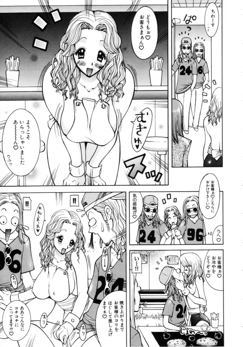 ぷにぷにおねだり姫! 14ページ