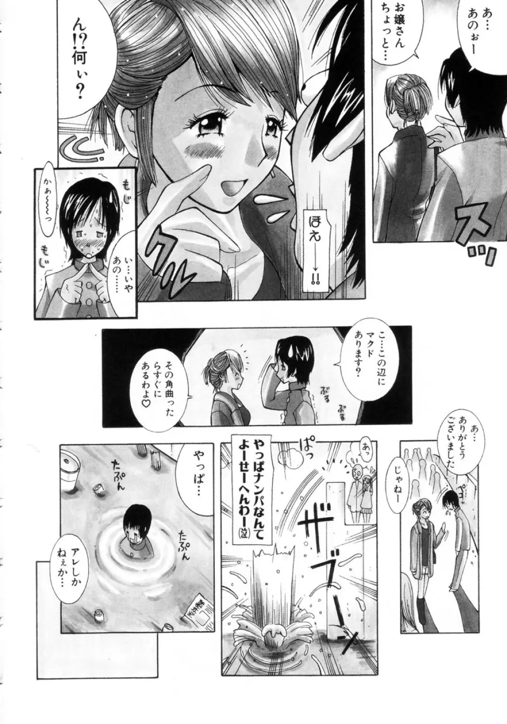 ぷにぷにおねだり姫! 25ページ