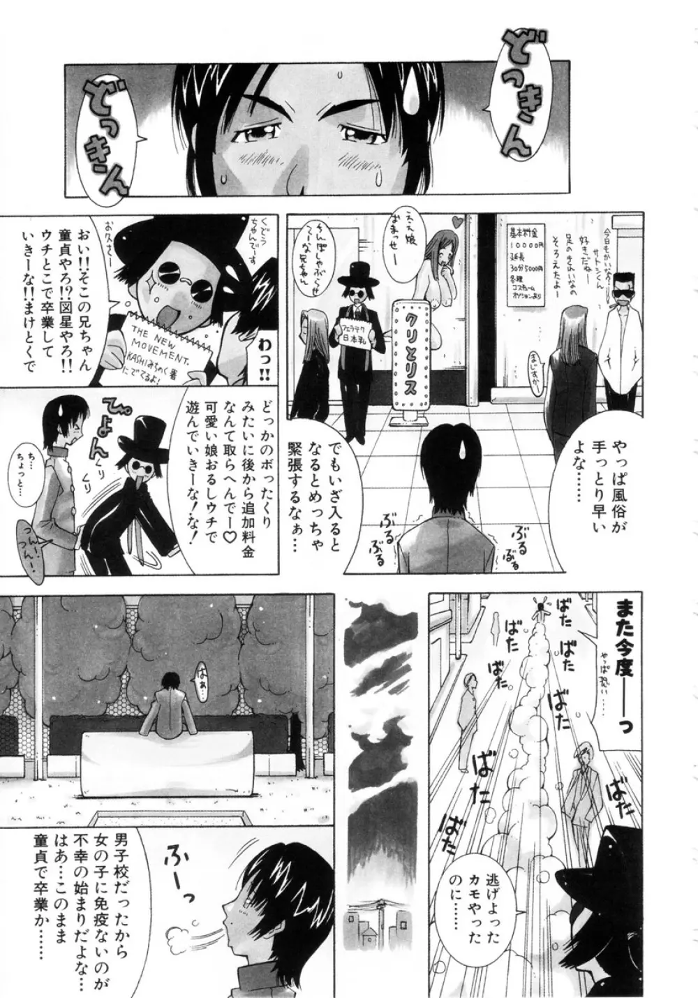 ぷにぷにおねだり姫! 26ページ