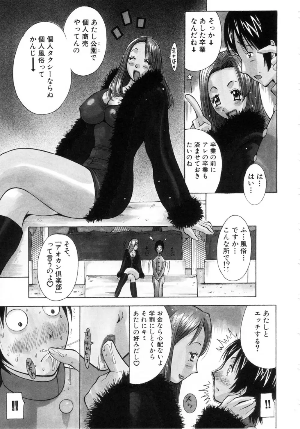 ぷにぷにおねだり姫! 28ページ