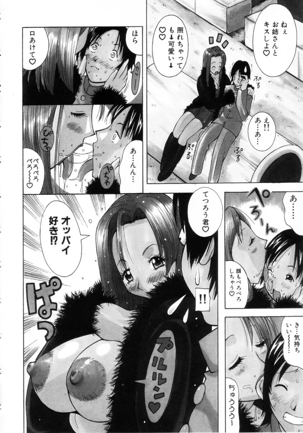 ぷにぷにおねだり姫! 29ページ