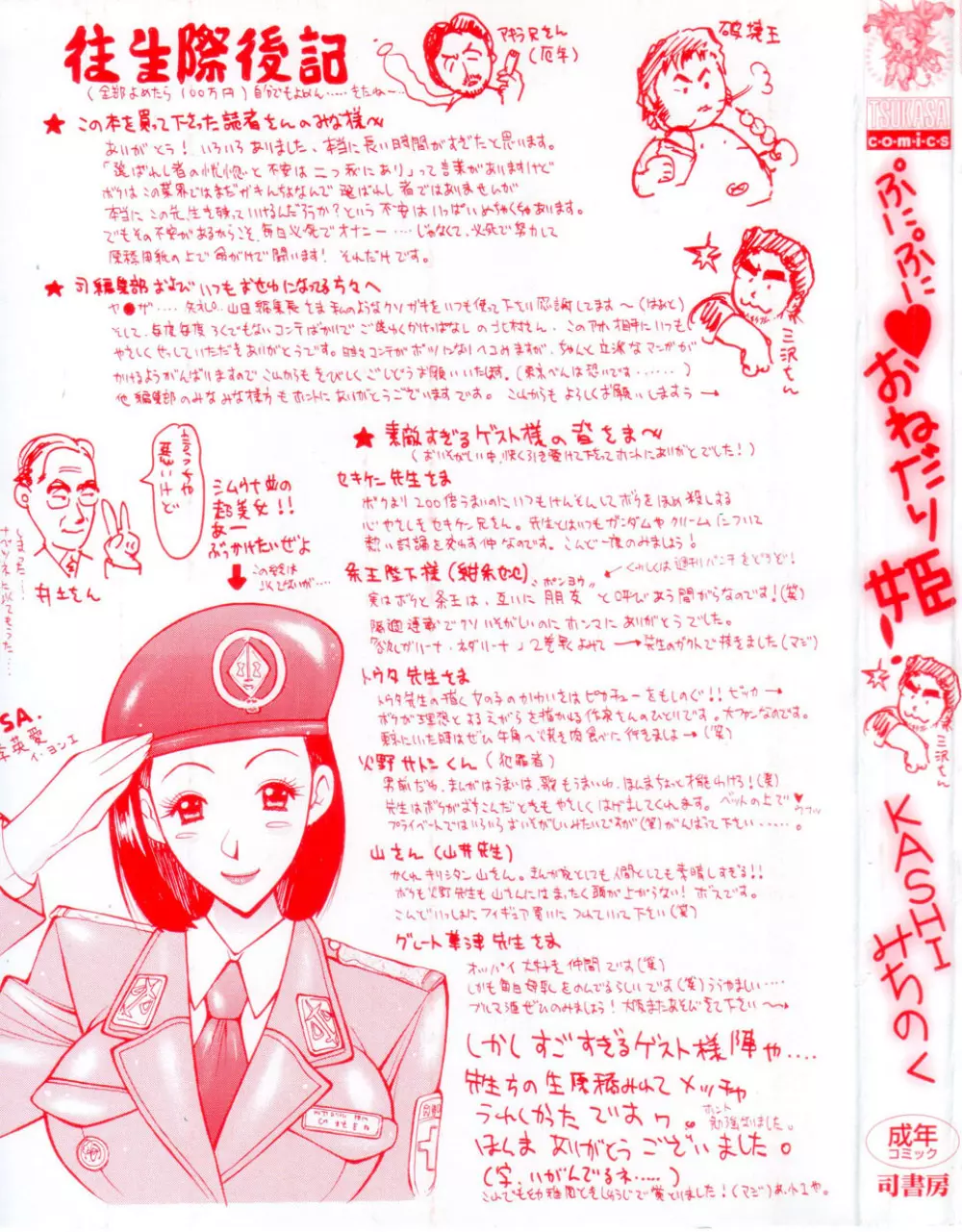ぷにぷにおねだり姫! 4ページ
