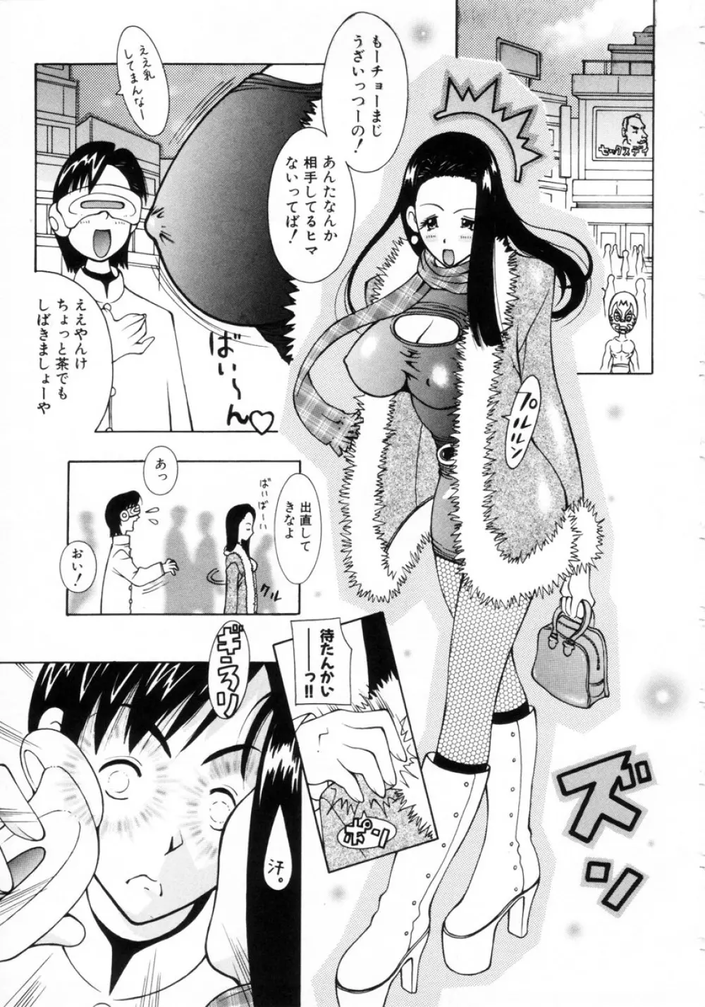 ぷにぷにおねだり姫! 40ページ