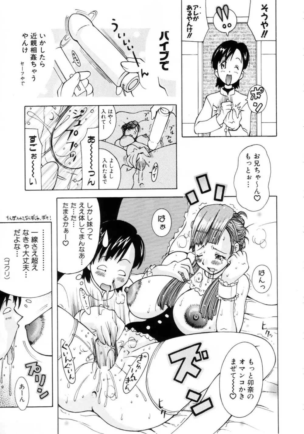 ぷにぷにおねだり姫! 46ページ