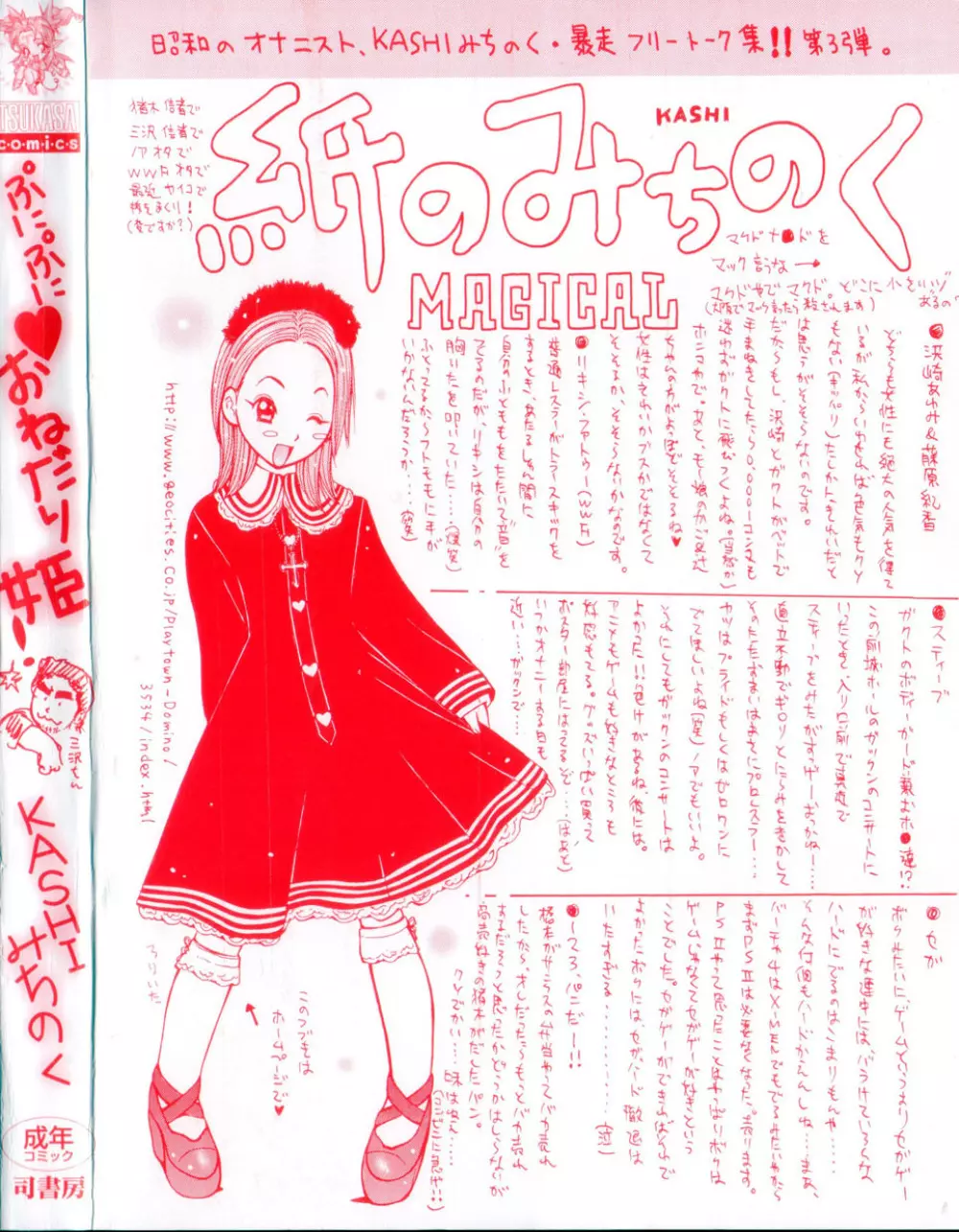 ぷにぷにおねだり姫! 5ページ