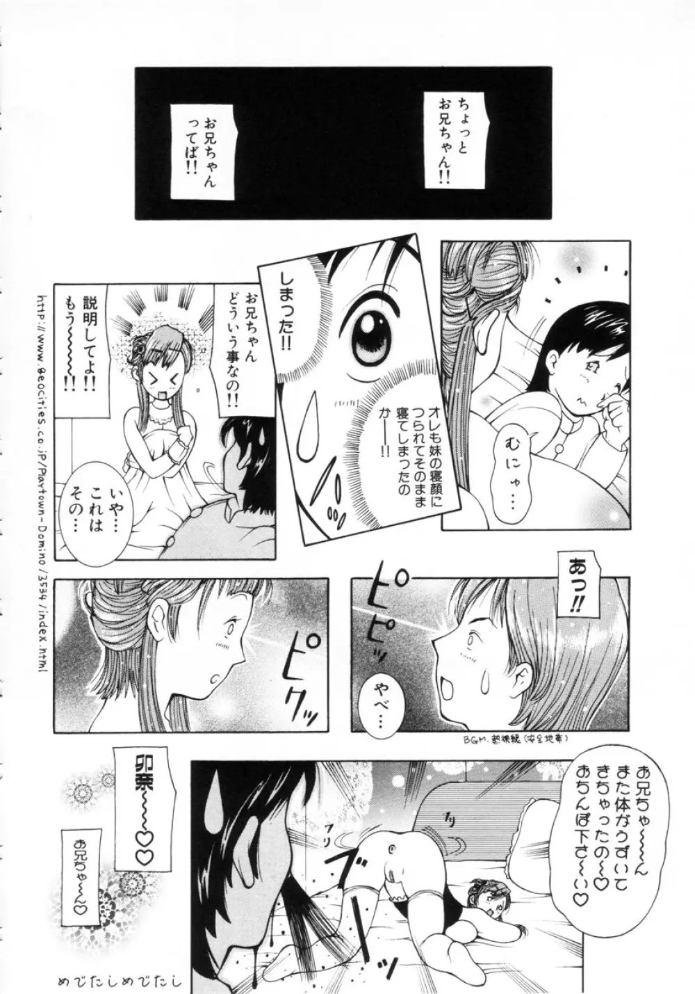 ぷにぷにおねだり姫! 55ページ