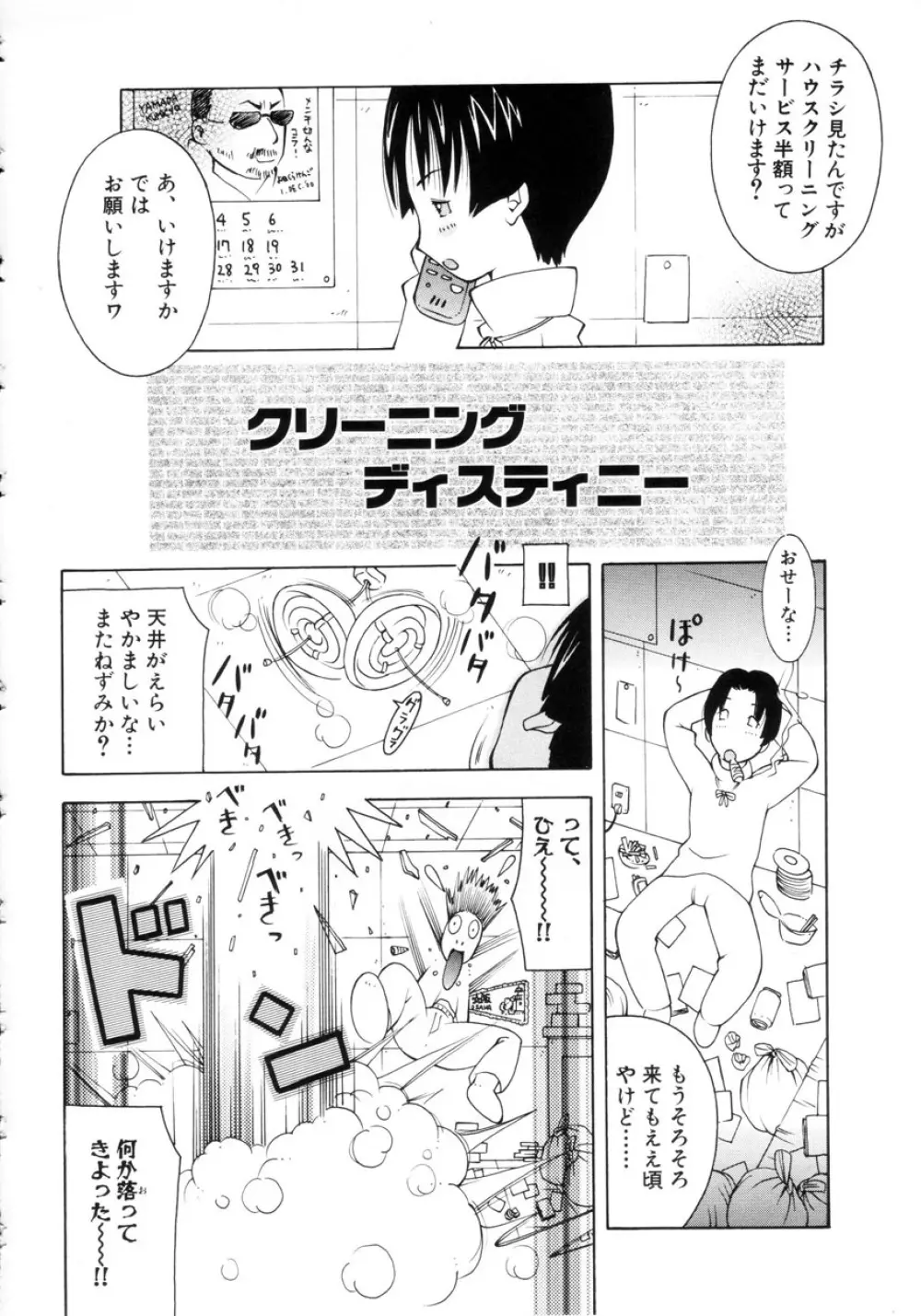 ぷにぷにおねだり姫! 57ページ