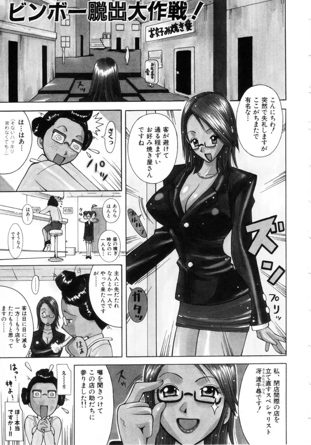 ぷにぷにおねだり姫! 8ページ