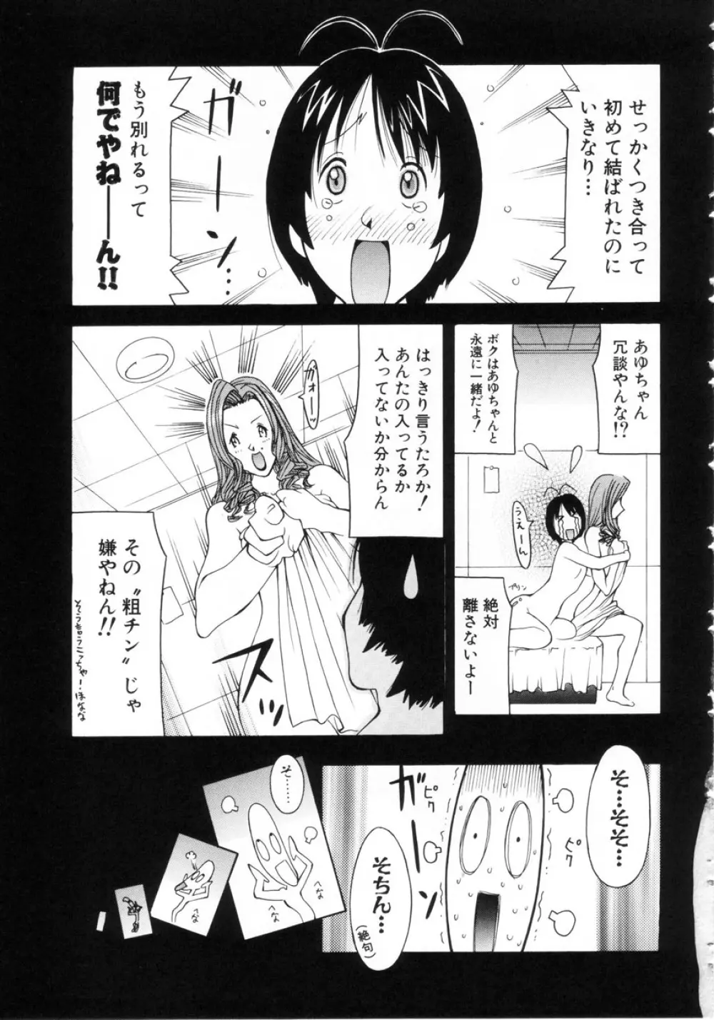 ぷにぷにおねだり姫! 88ページ