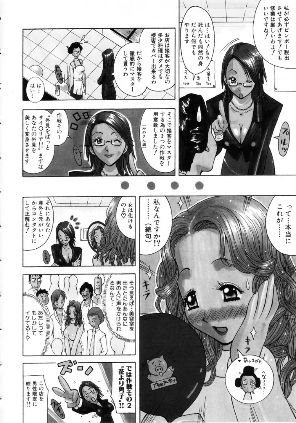 ぷにぷにおねだり姫! 9ページ