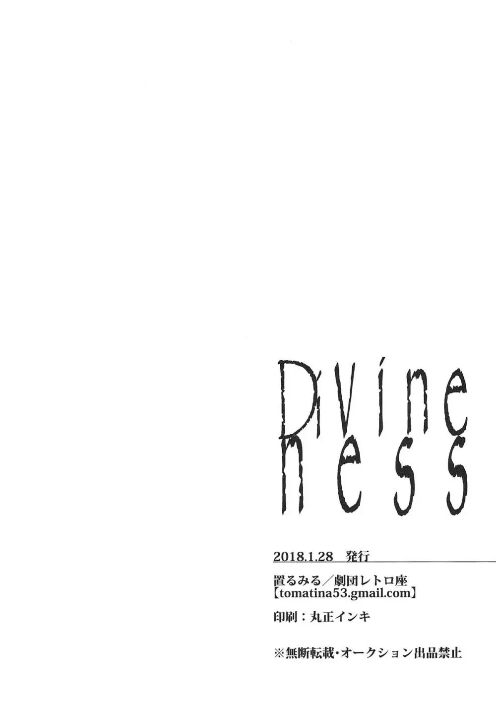 Divineness 27ページ