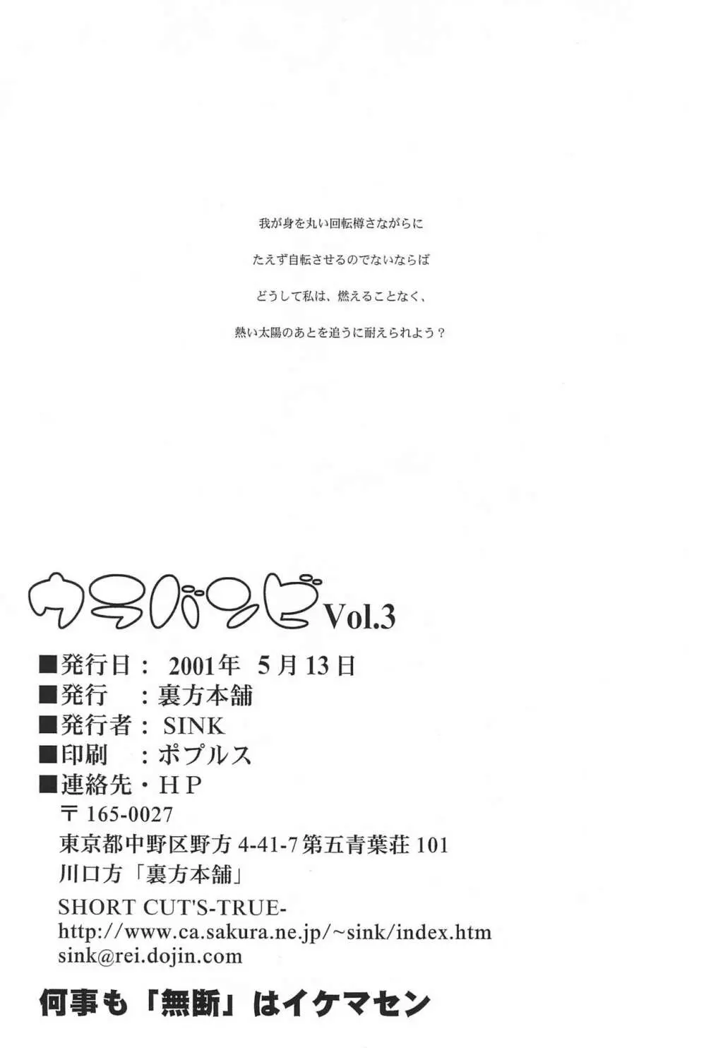 ウラバンビ Vol.3 -べたべとはづきっち- 68ページ