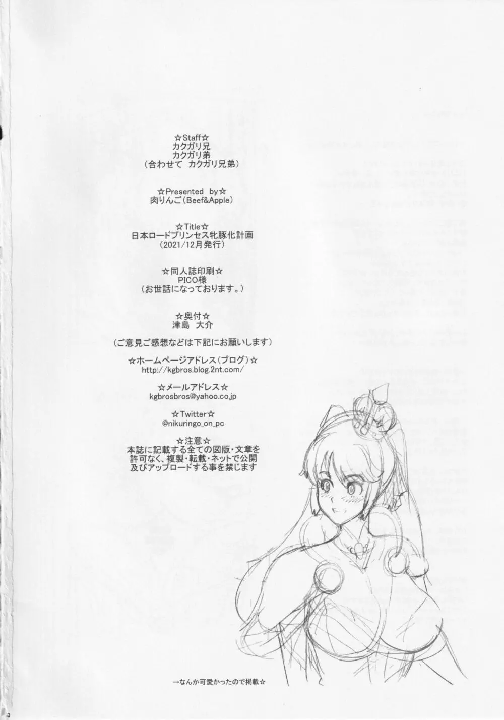 日本ロードプリンセス牝豚化計画 30ページ