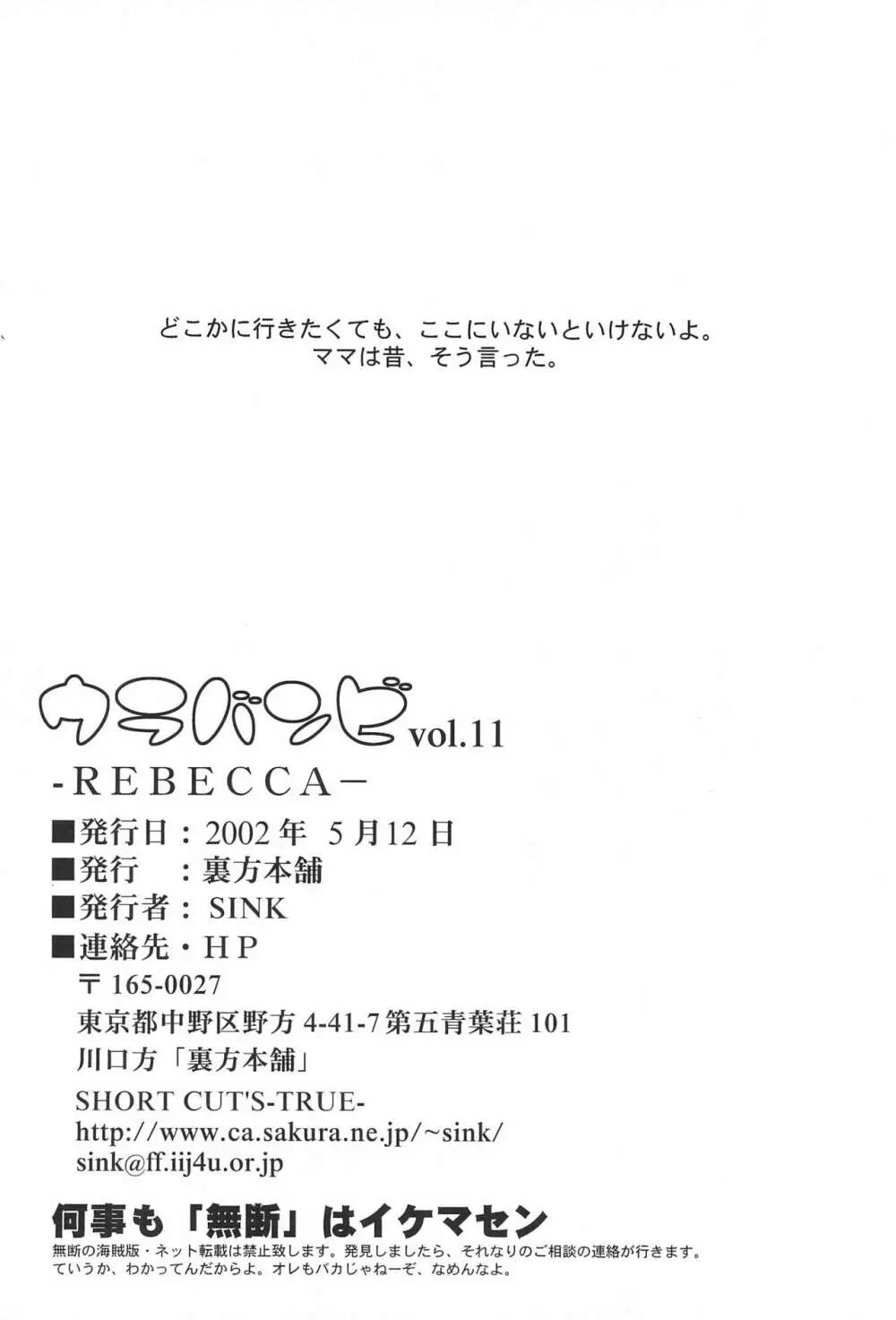 ウラバンビ Vol.11 -REBECCA- 26ページ