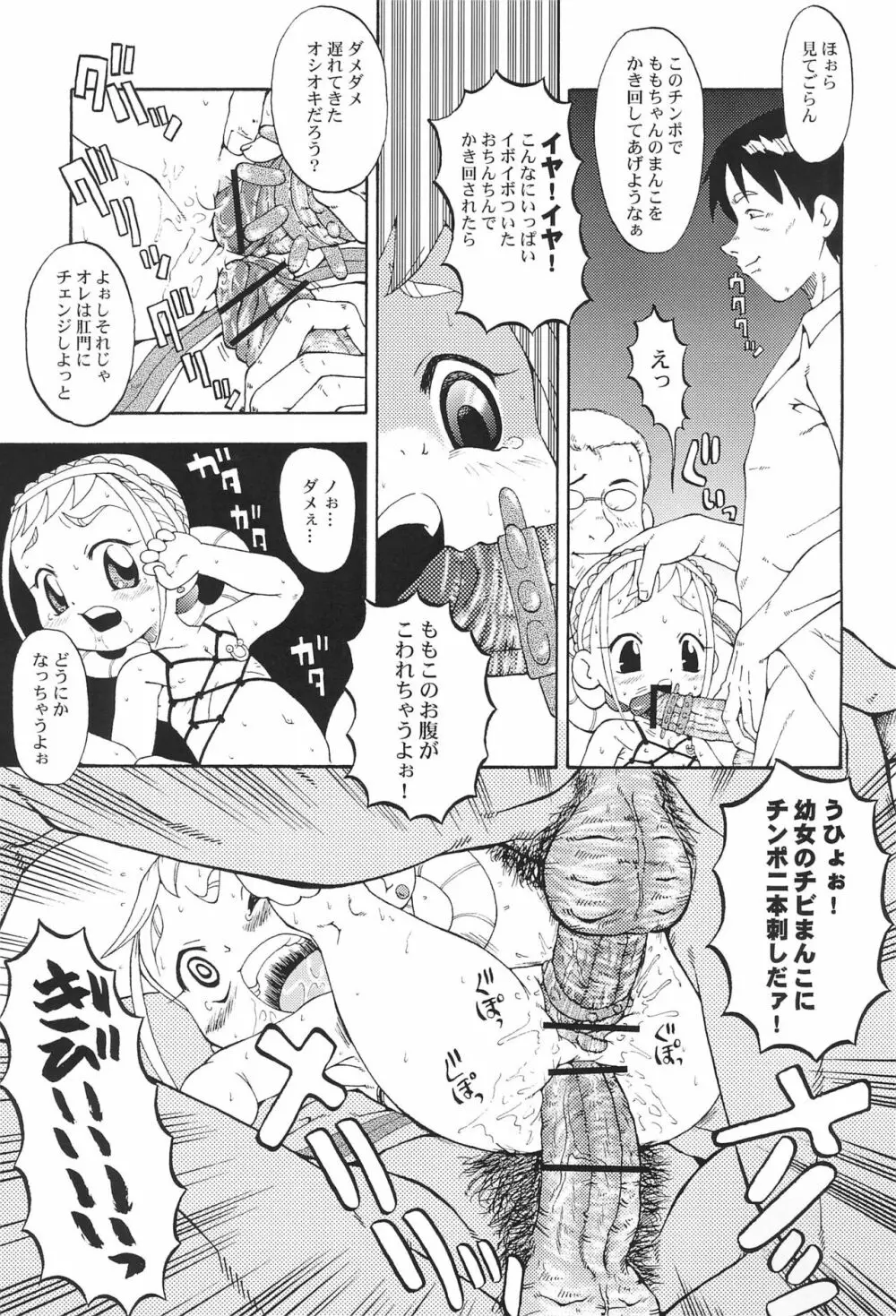 ウラバンビ Vol.18 -ファンクアップス!- 13ページ