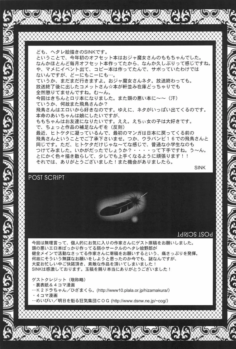 ウラバンビ Vol.18 -ファンクアップス!- 25ページ