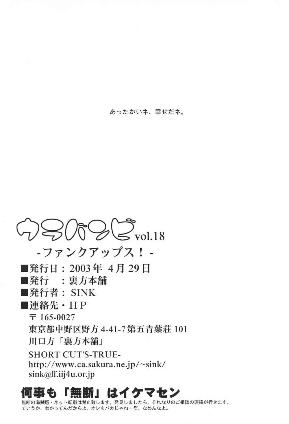 ウラバンビ Vol.18 -ファンクアップス!- 26ページ