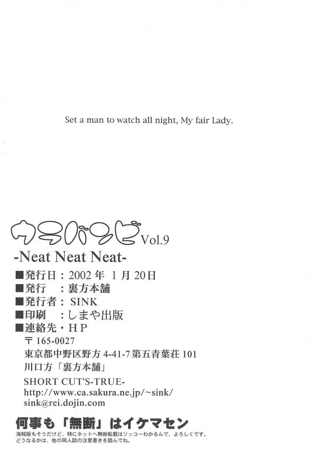ウラバンビ Vol.9 -Neat Neat Neat- 42ページ