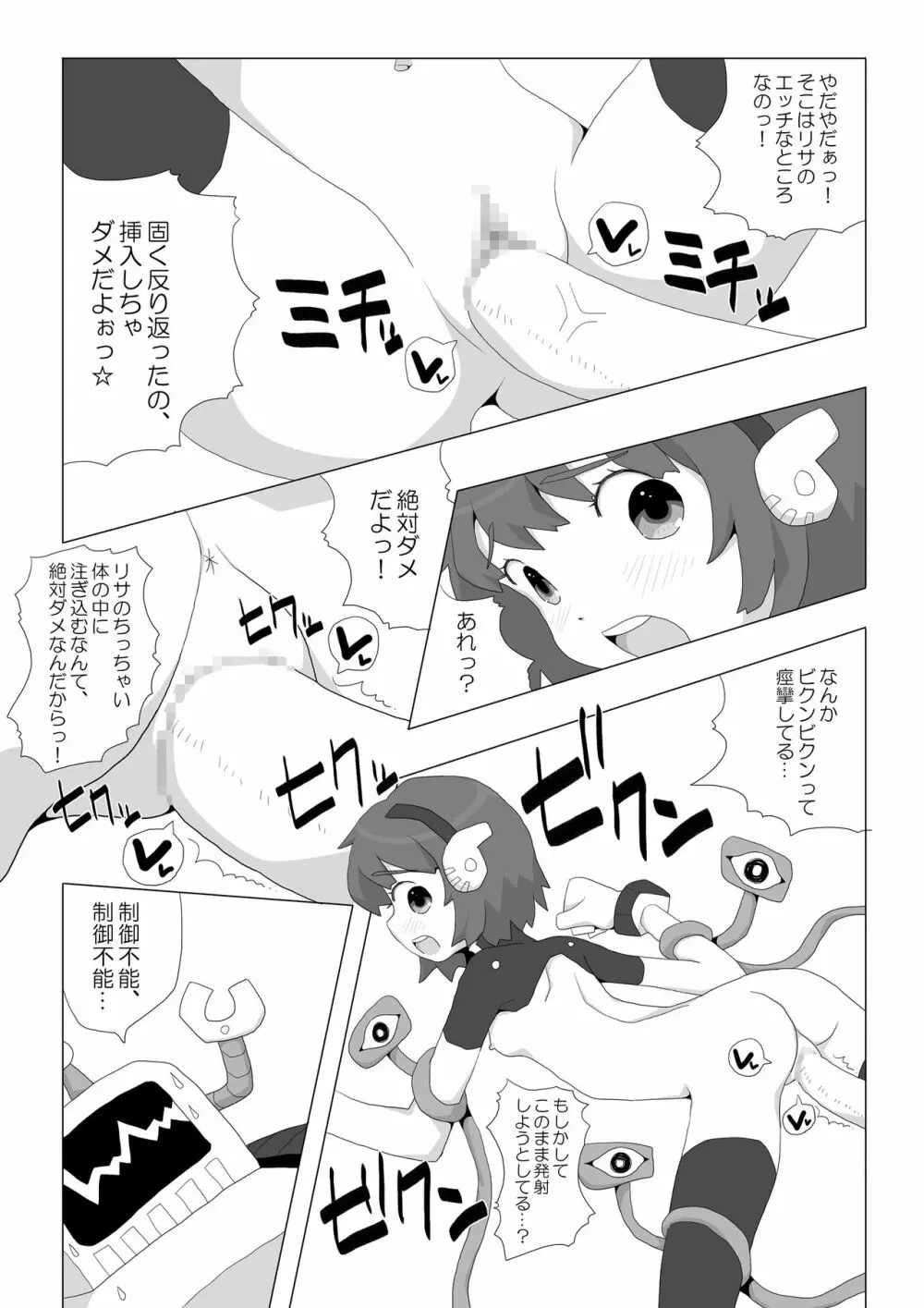 スペースガール☆リサ 13ページ