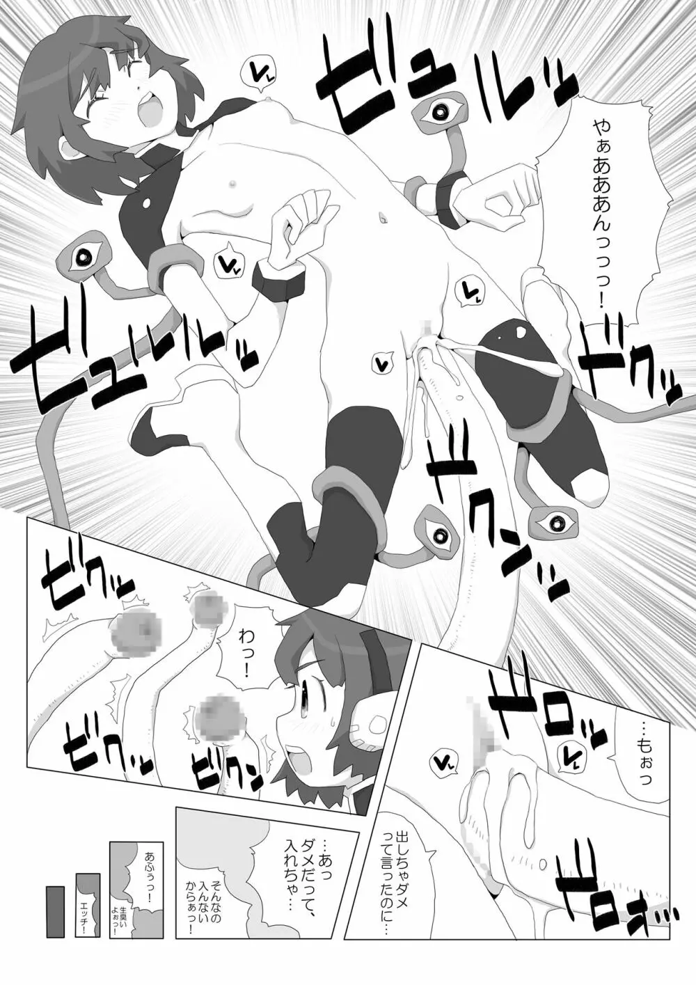 スペースガール☆リサ 14ページ