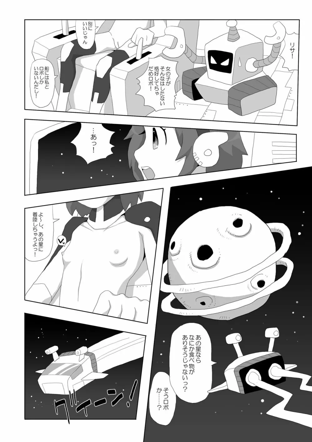 スペースガール☆リサ 3ページ