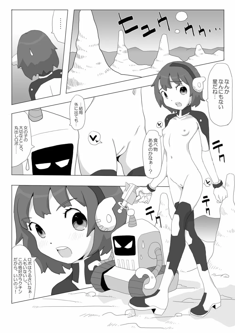 スペースガール☆リサ 4ページ