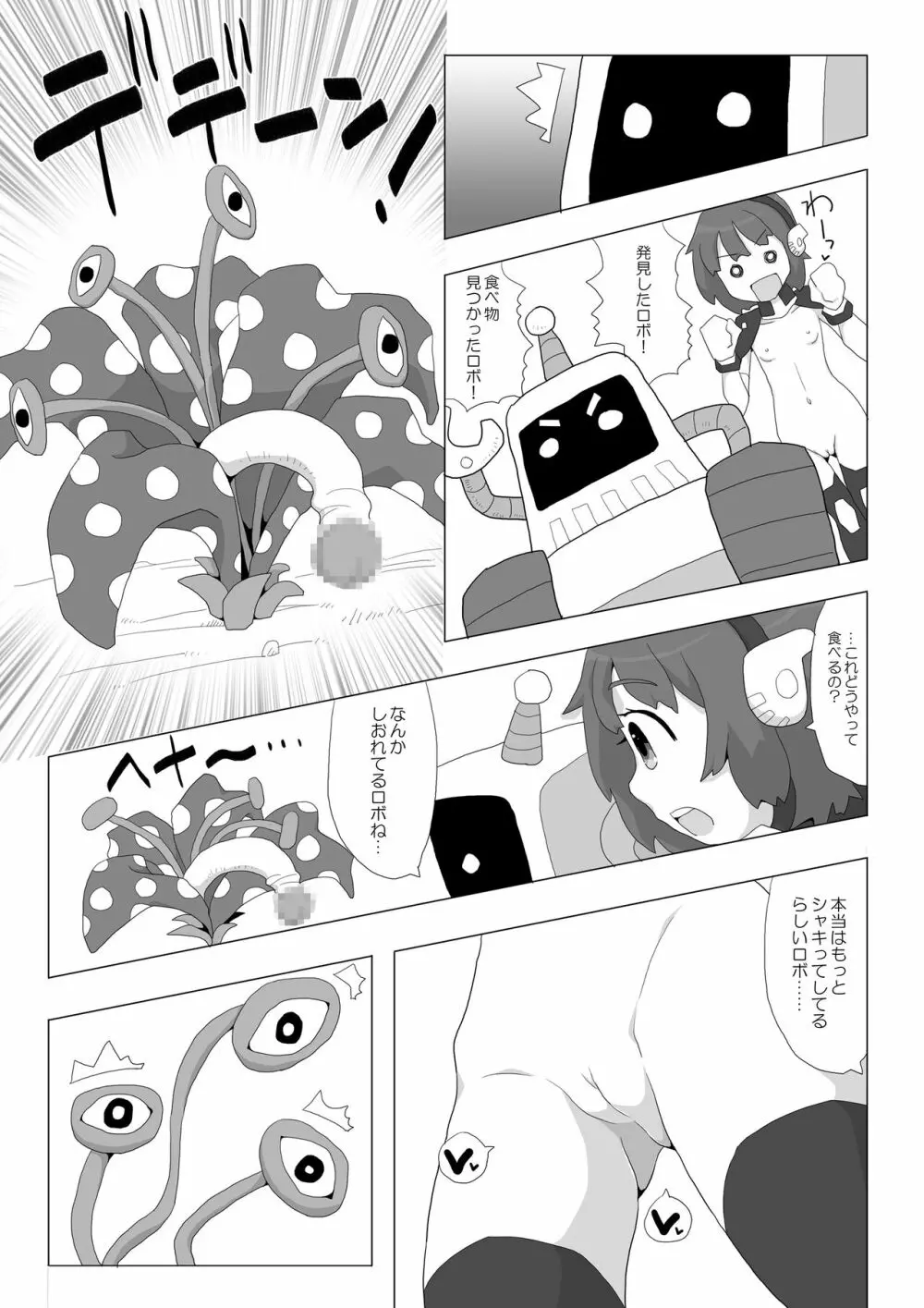 スペースガール☆リサ 5ページ
