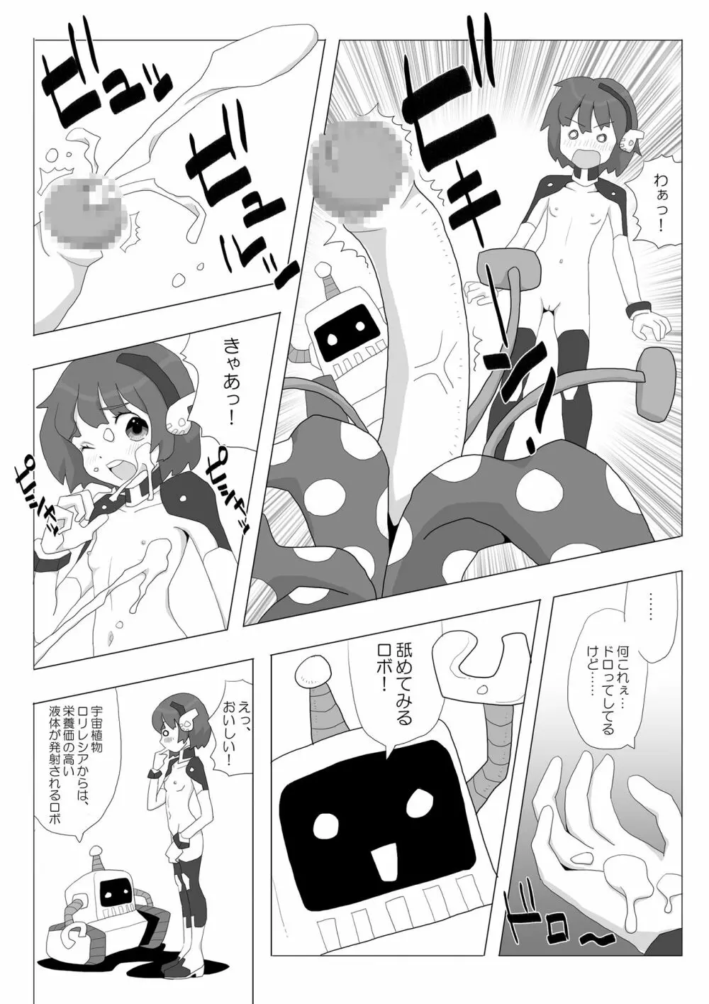 スペースガール☆リサ 6ページ