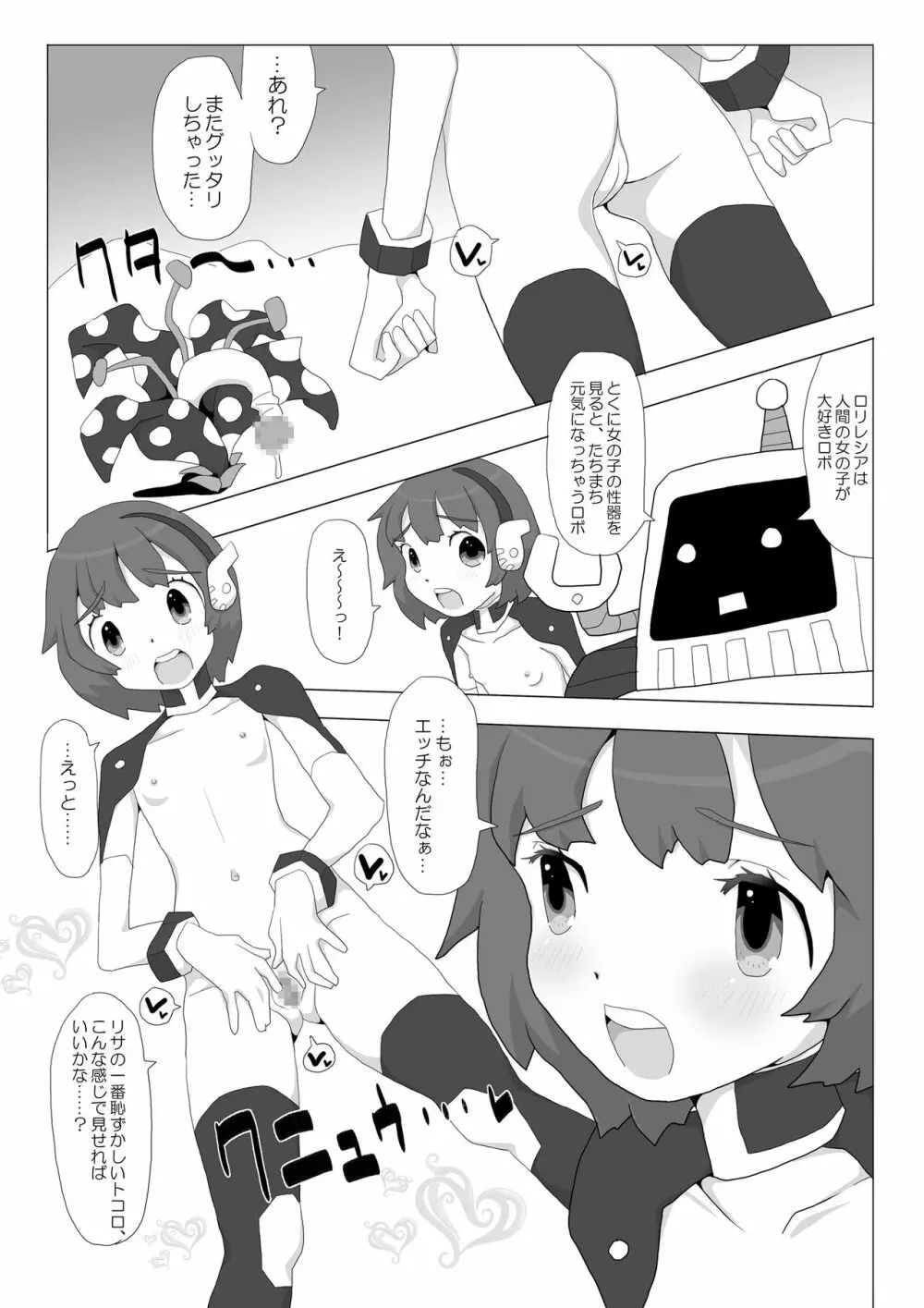 スペースガール☆リサ 7ページ