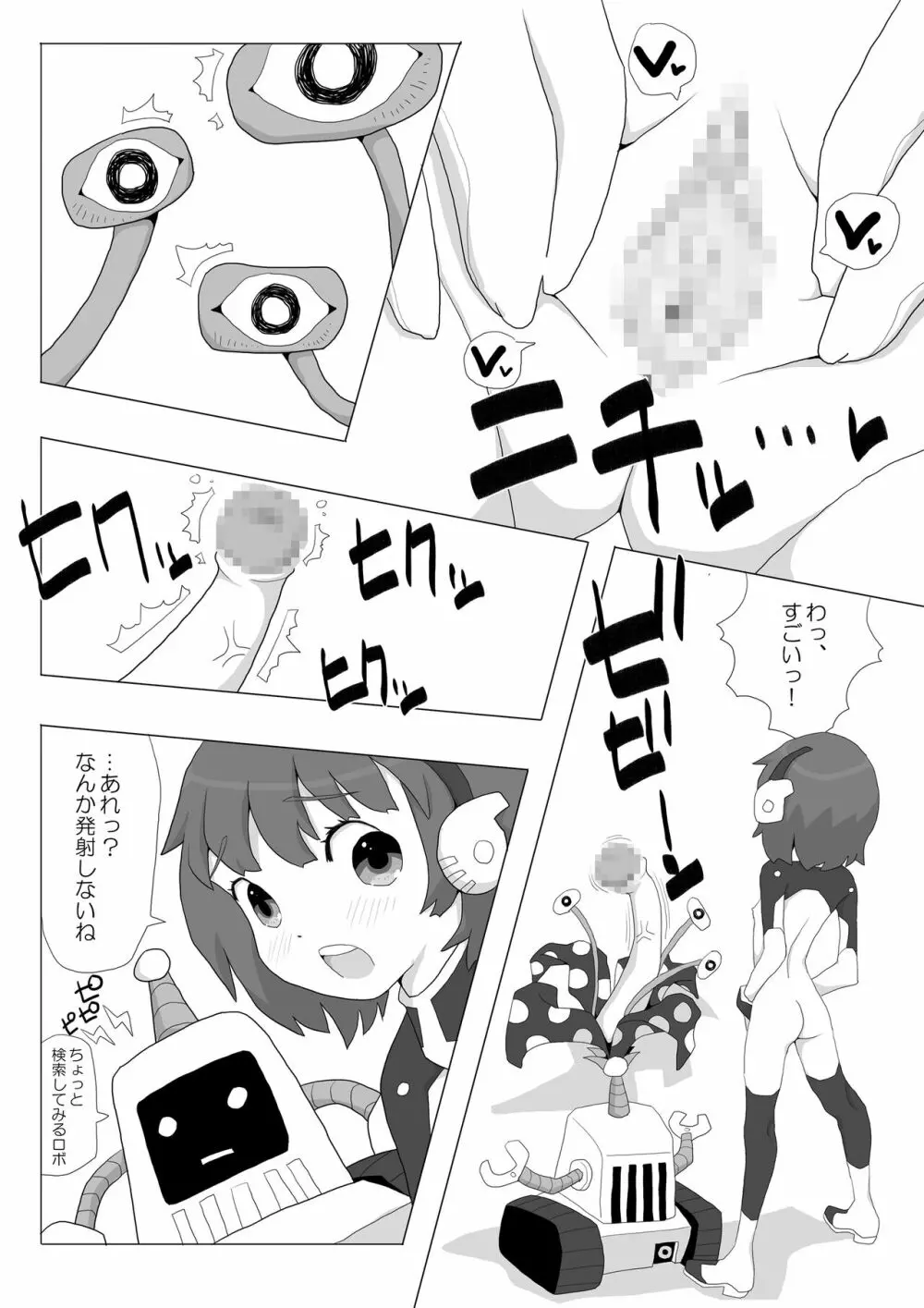スペースガール☆リサ 8ページ