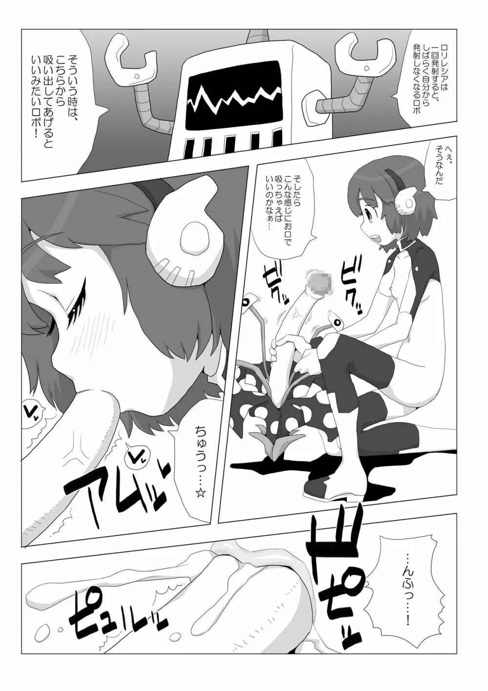 スペースガール☆リサ 9ページ