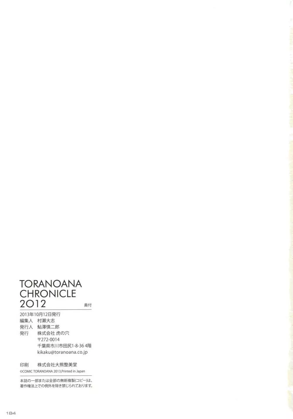 Toranoana Chronicle 2012 182ページ