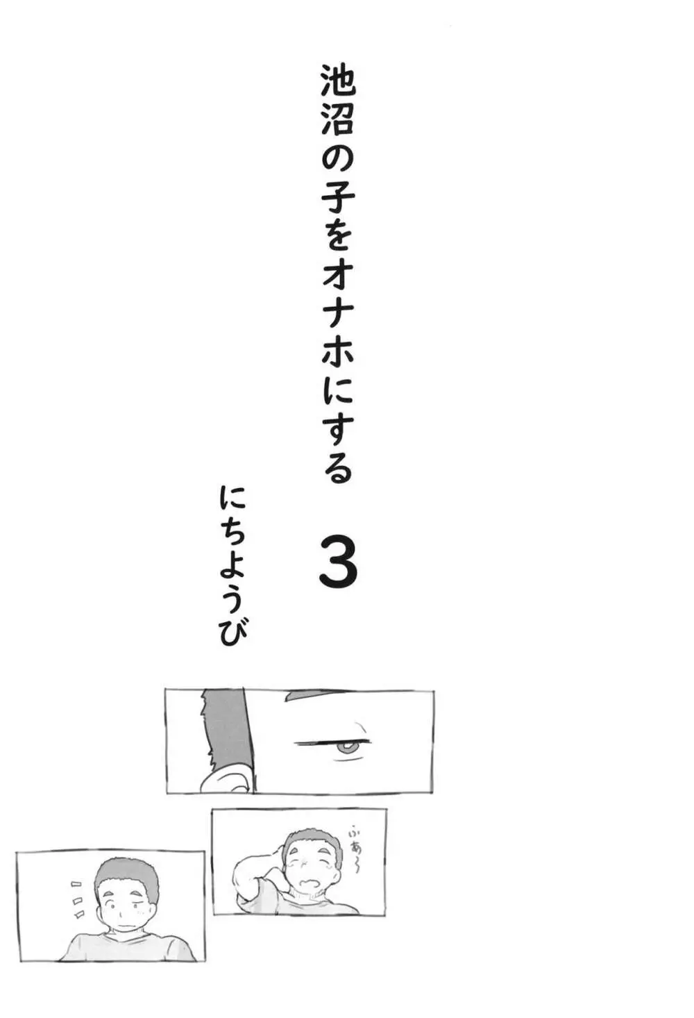 池沼の子をオナホにする3 7ページ